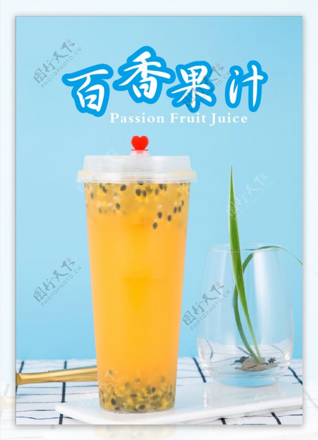 百香果汁海报
