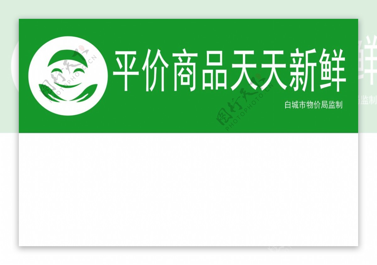 平价商品天天新鲜超市蔬果区挂