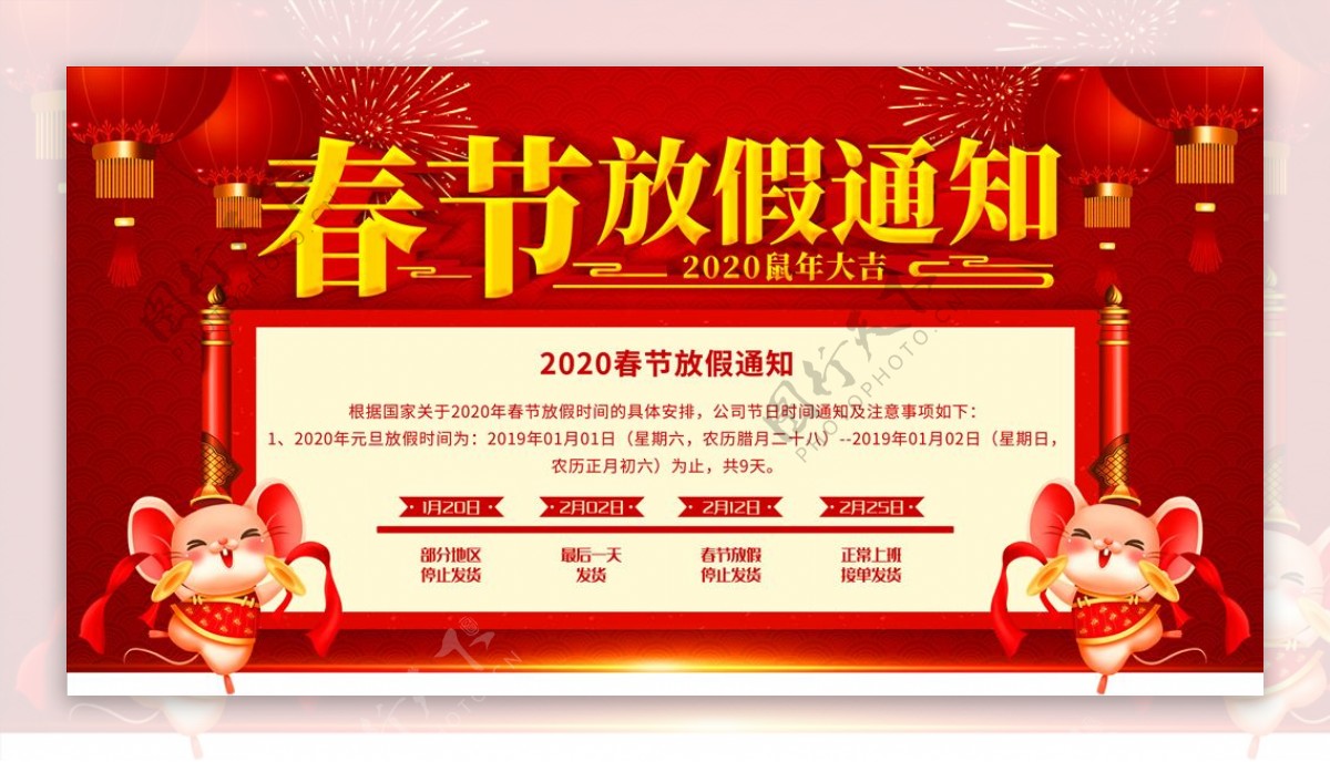 2020春节新年过年放假通知图