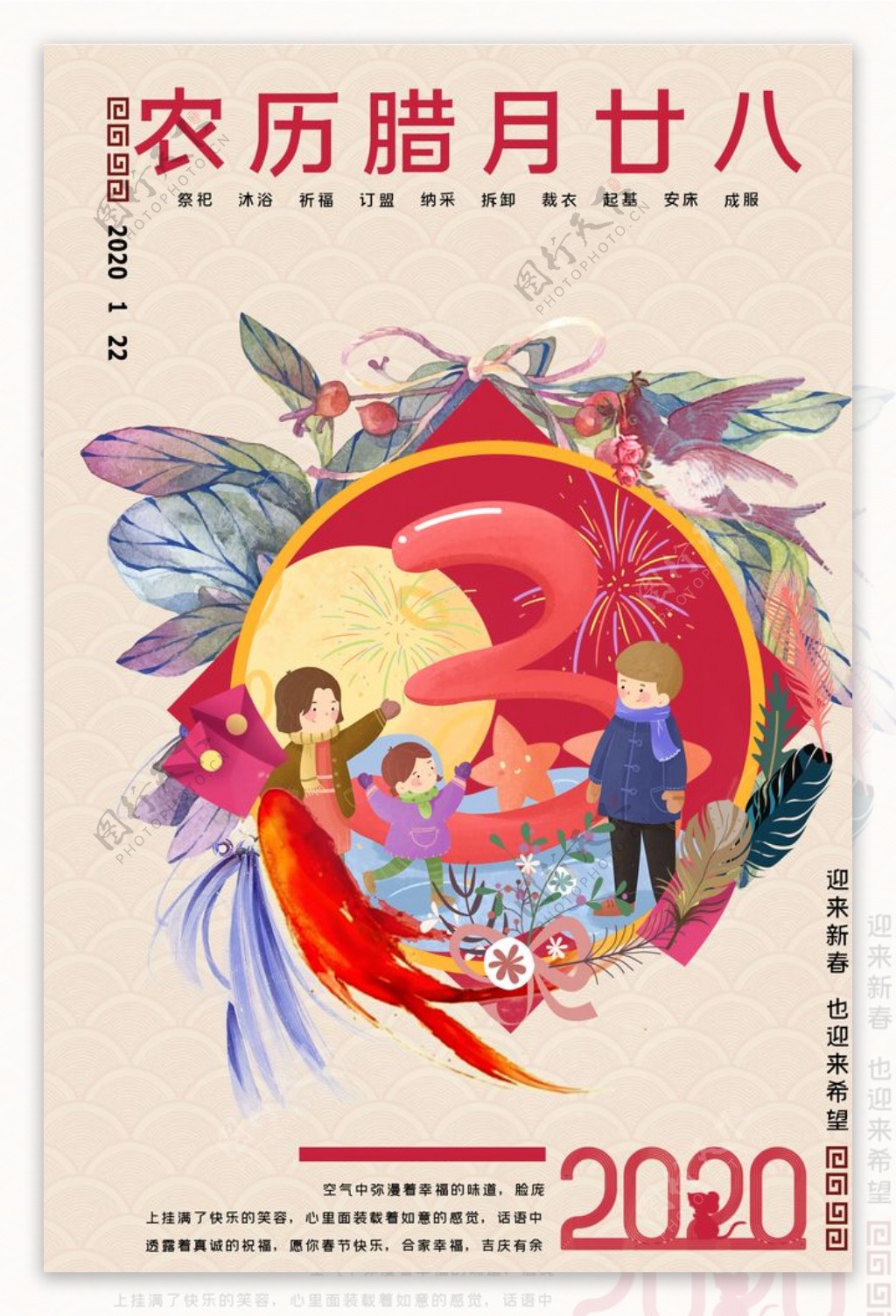 2020新年春节传统习俗28