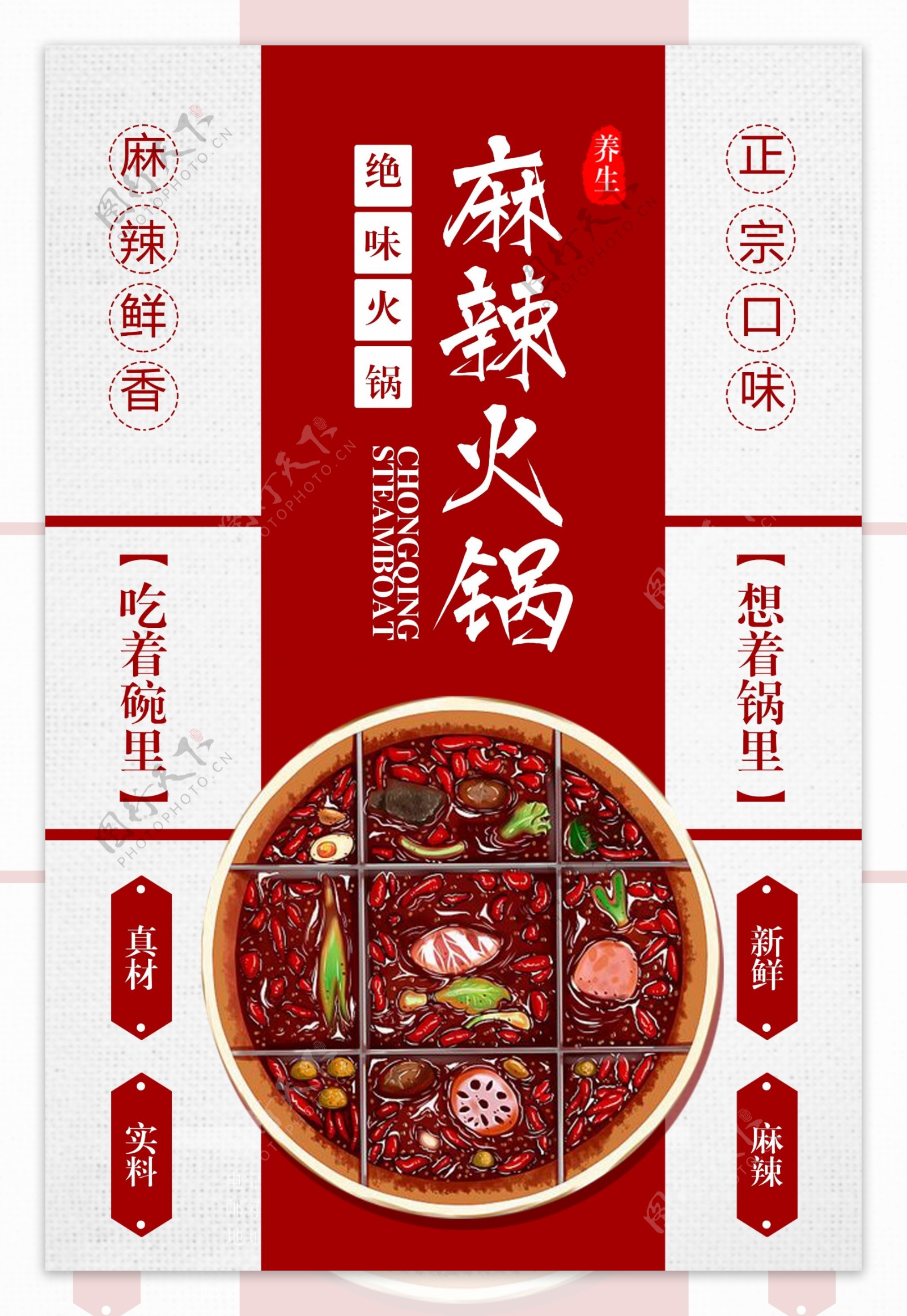 麻辣火锅