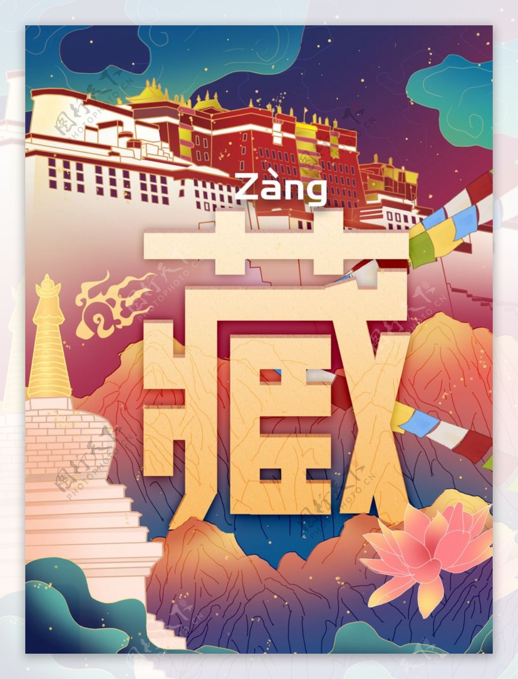 西藏风景插画