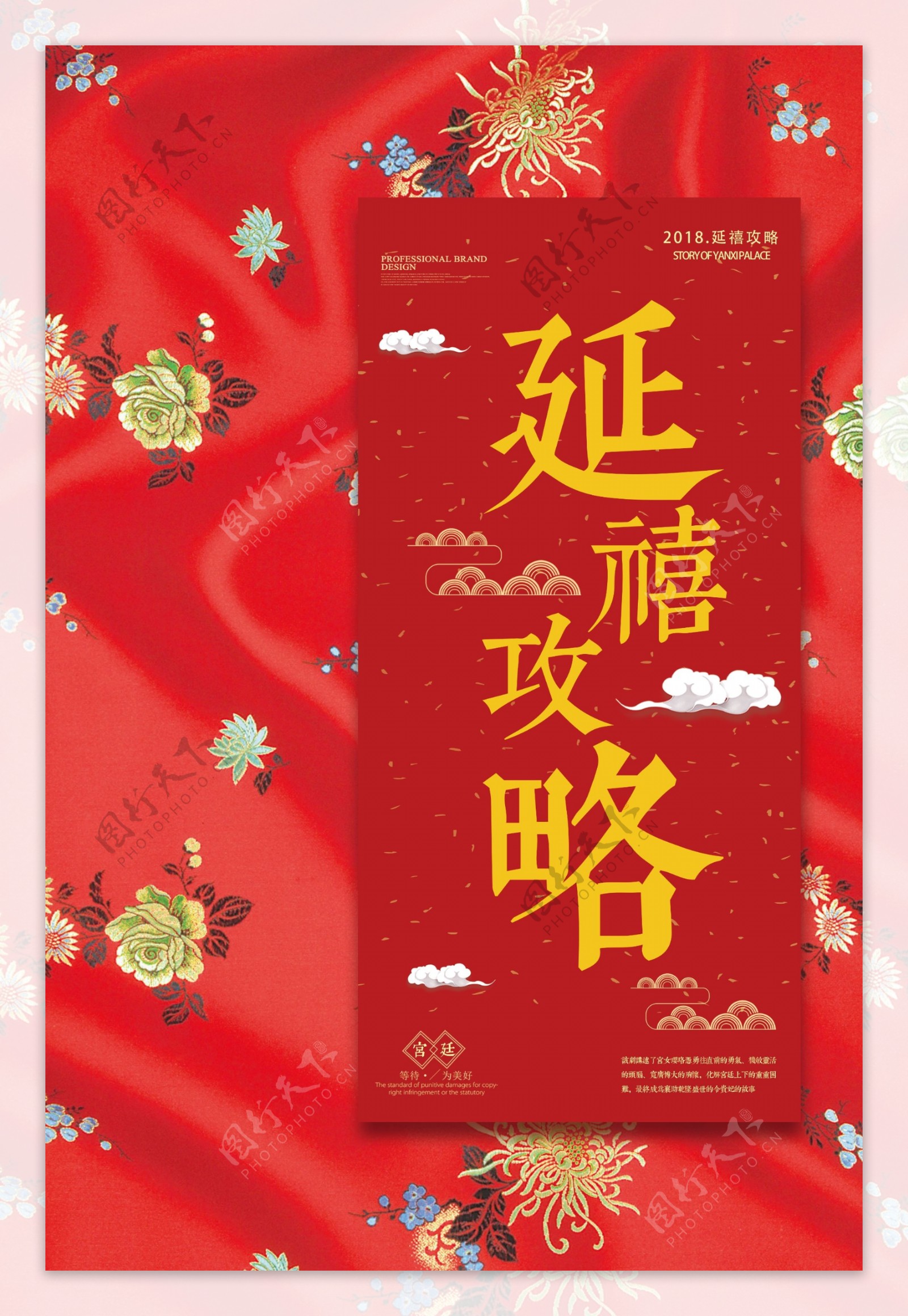 中国风大气刺绣海报
