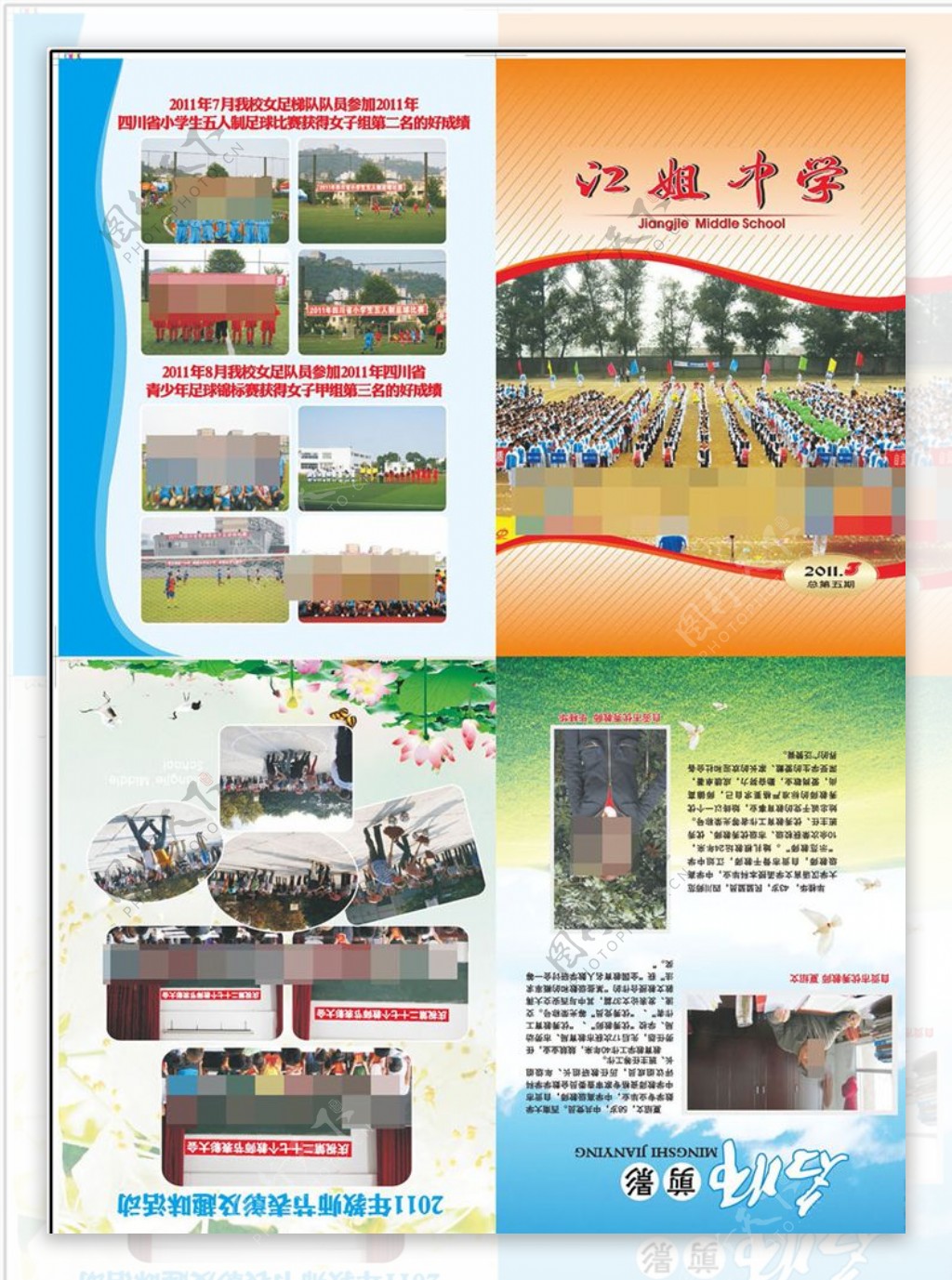 江姐中学校刊2011年三期转曲