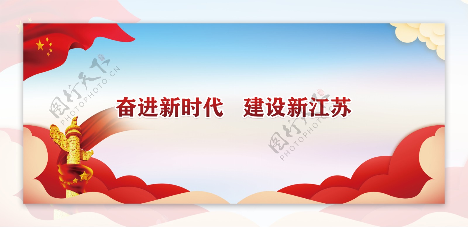 江苏省新中国成立70周年公益宣传图