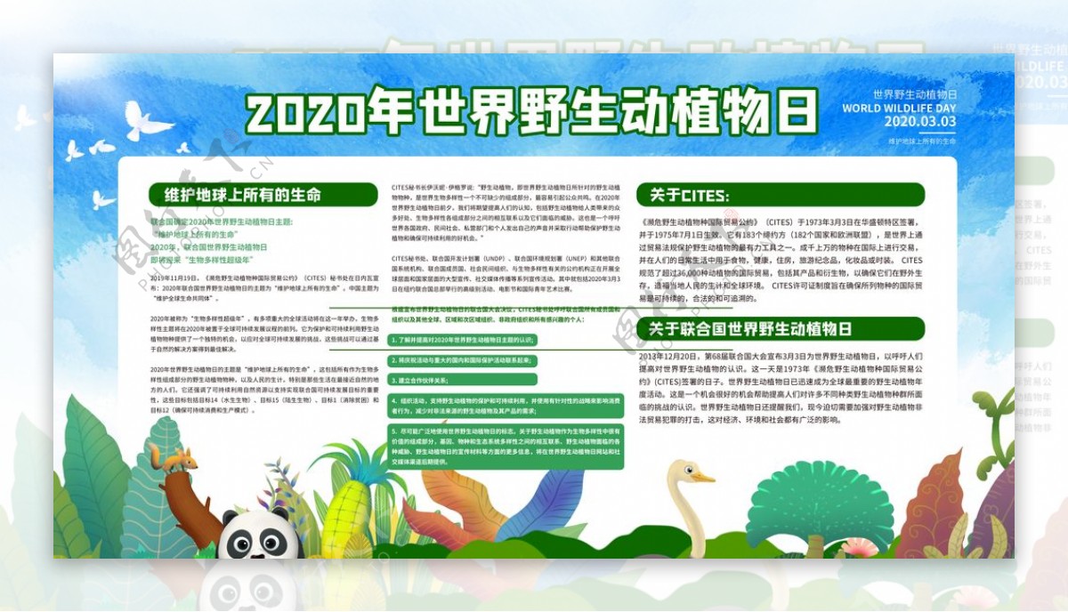 2020年世界野生动植物日宣传