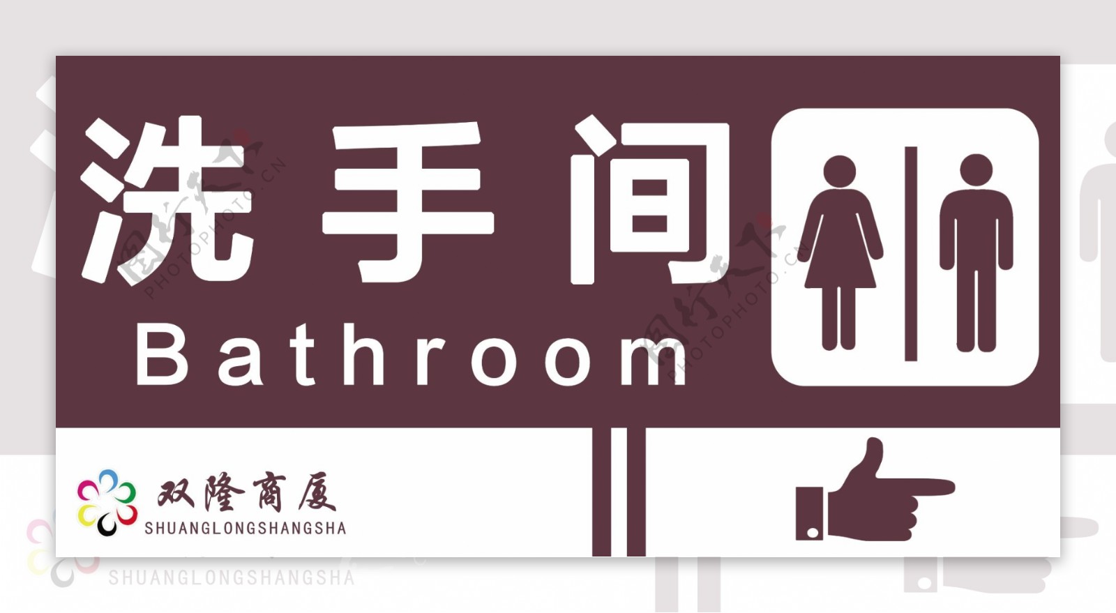 洗手间标识卫生间标牌