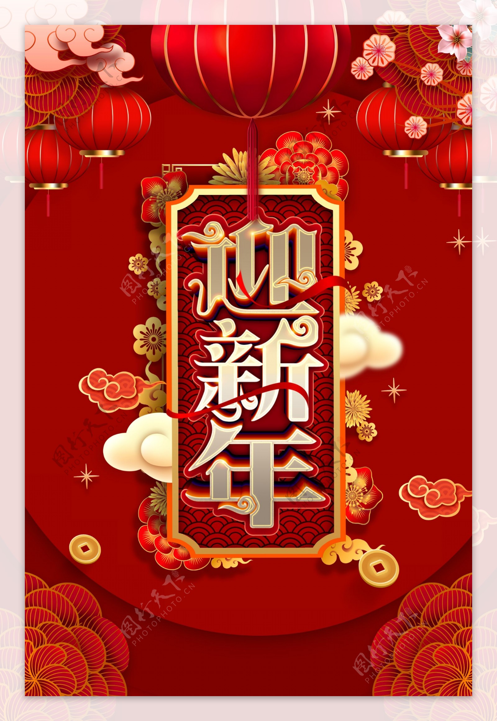 新年年会春节喜庆新春