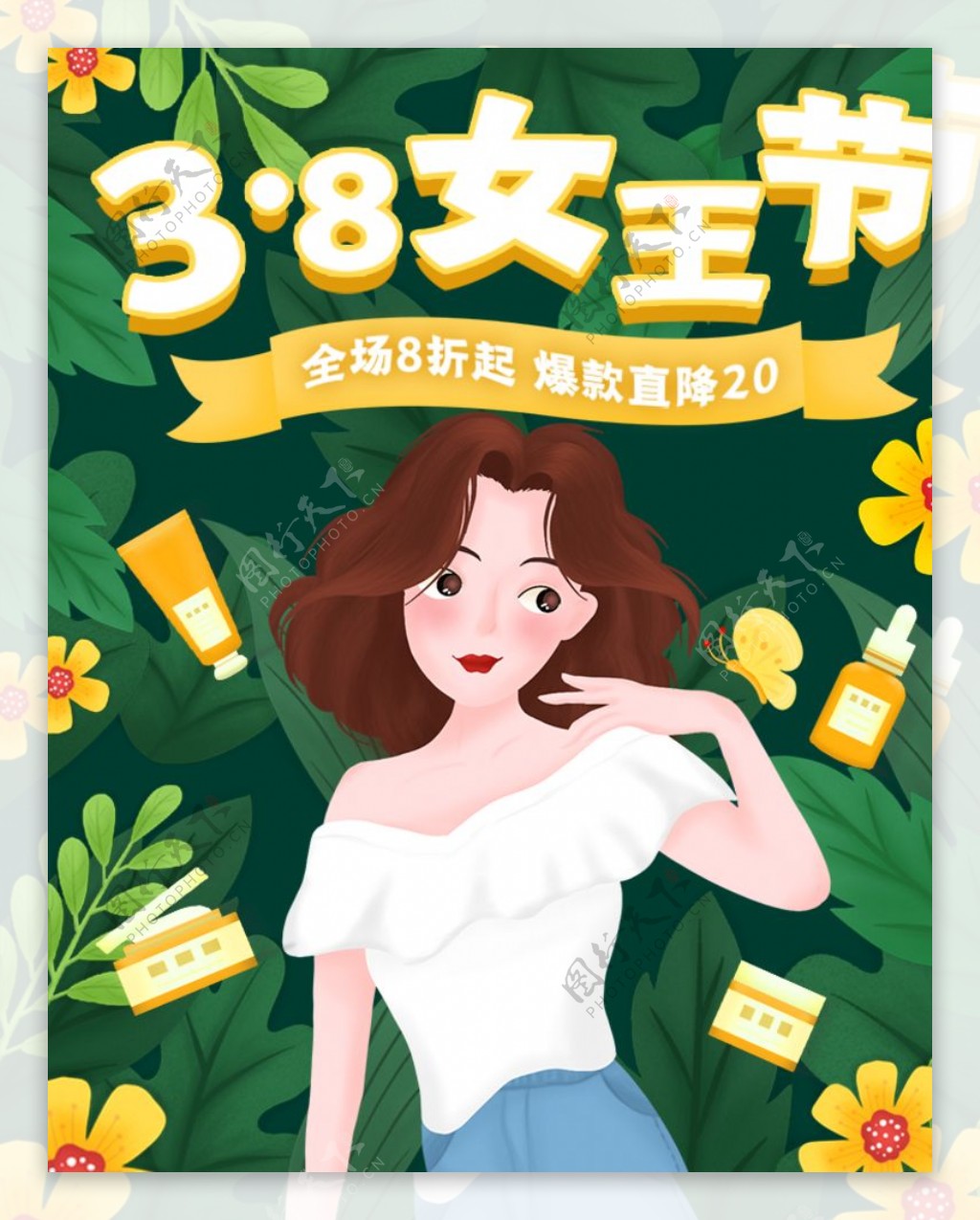 38女生节