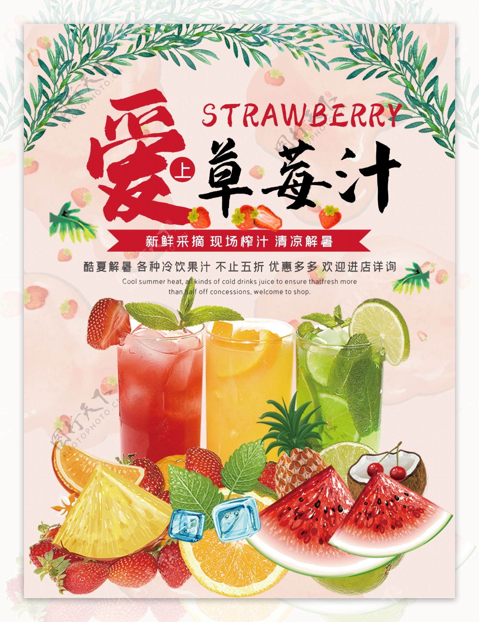草莓汁图片素材-编号27425863-图行天下
