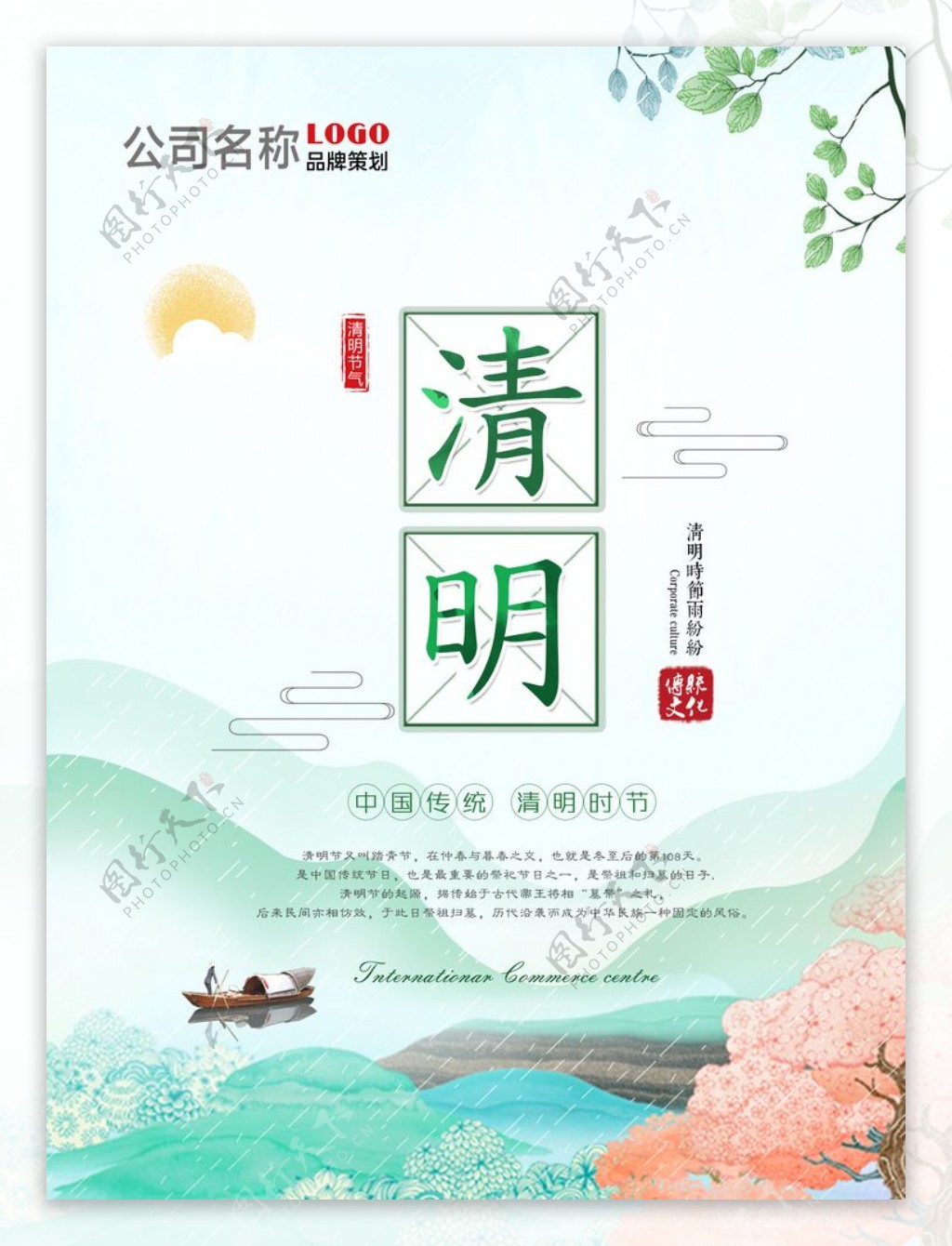 清明海报