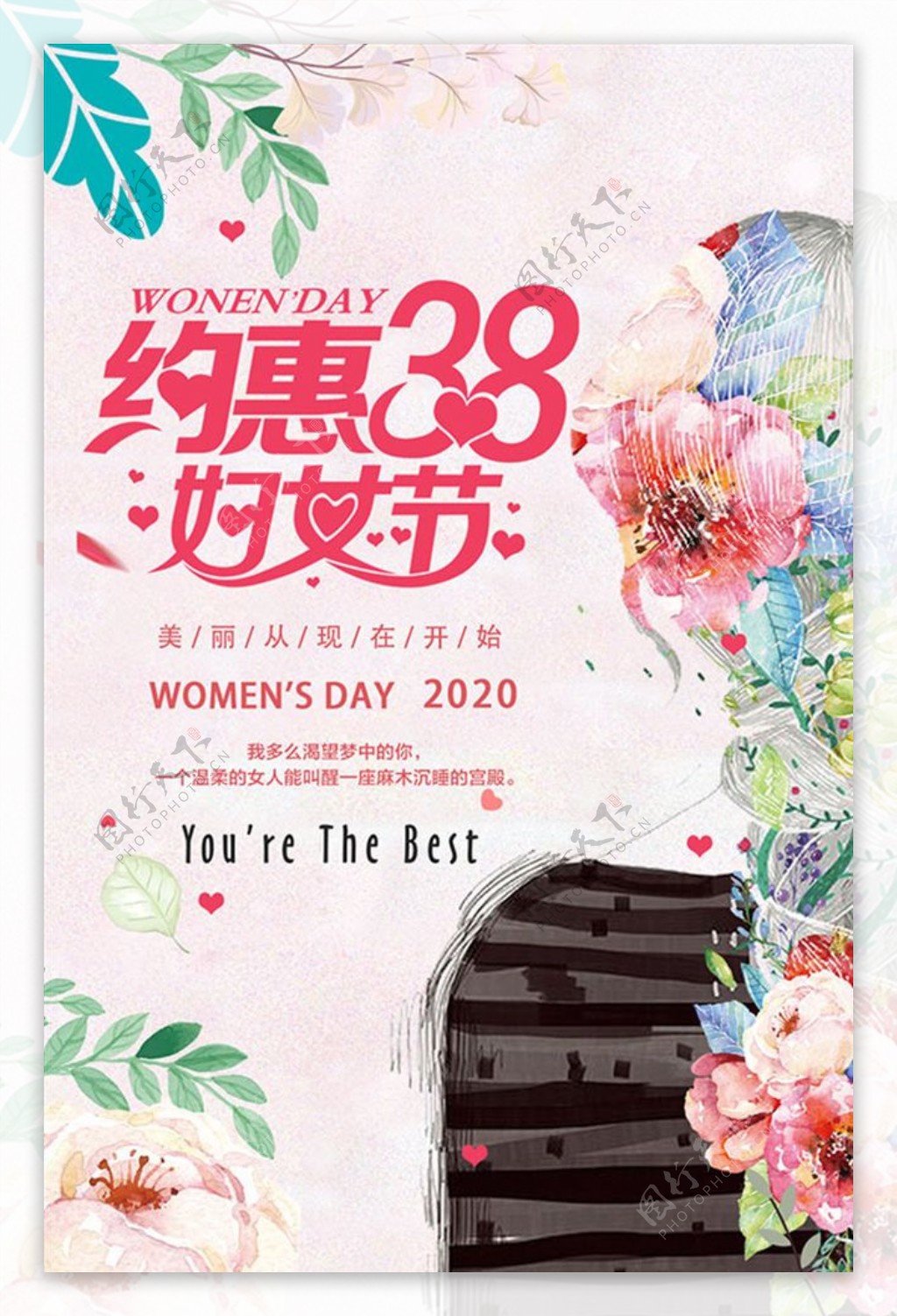 约惠妇女节活动海报