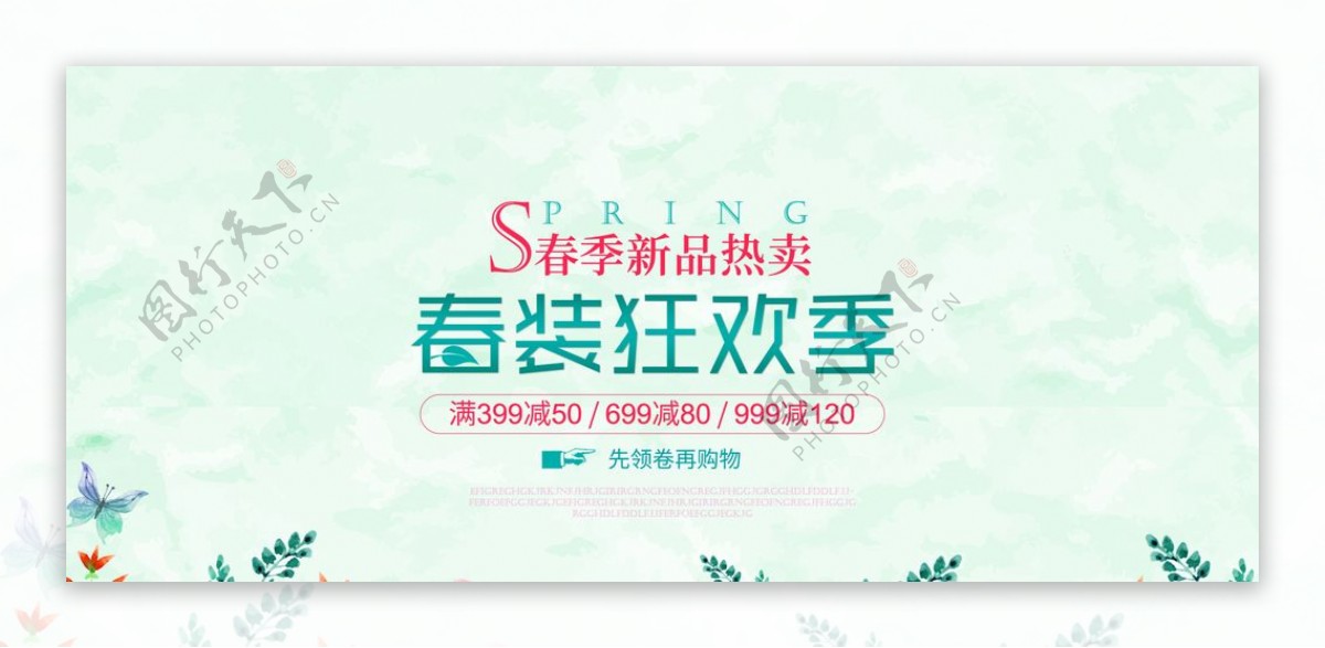 春季上新banner