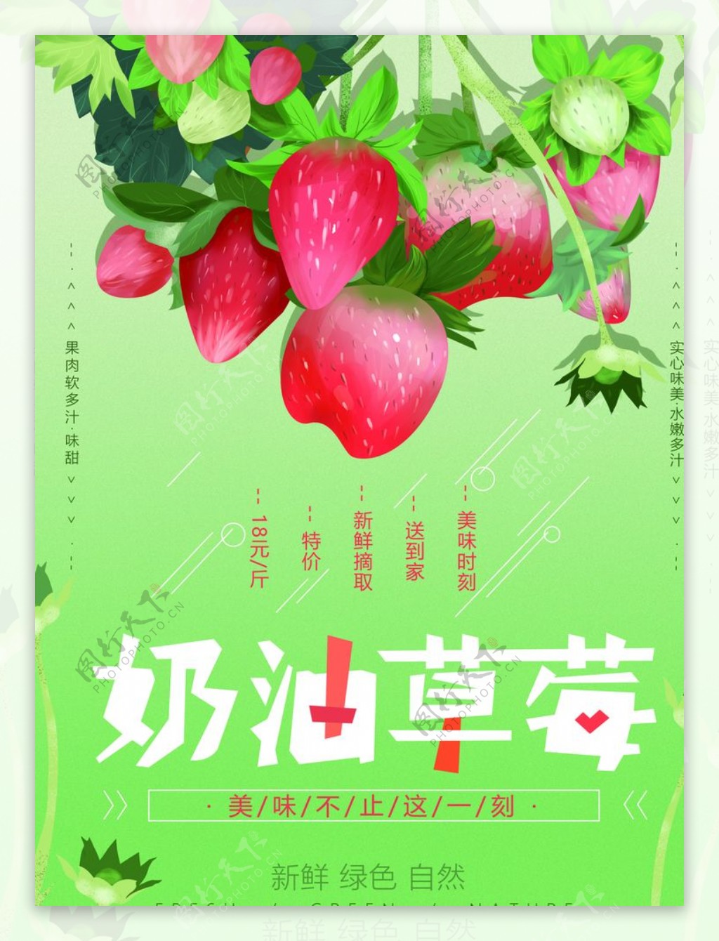 奶油草莓