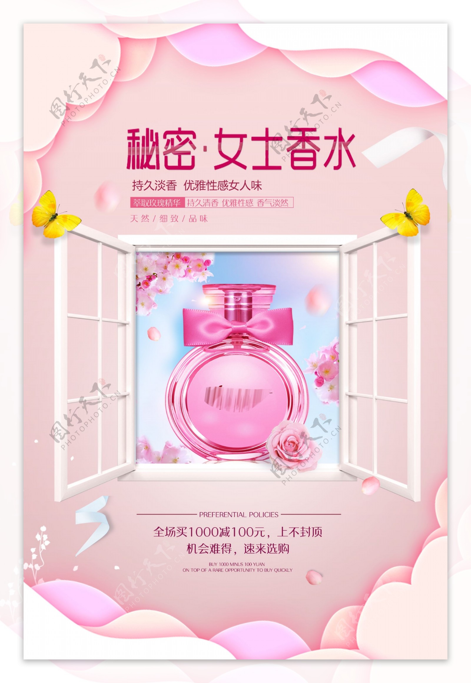女士香水