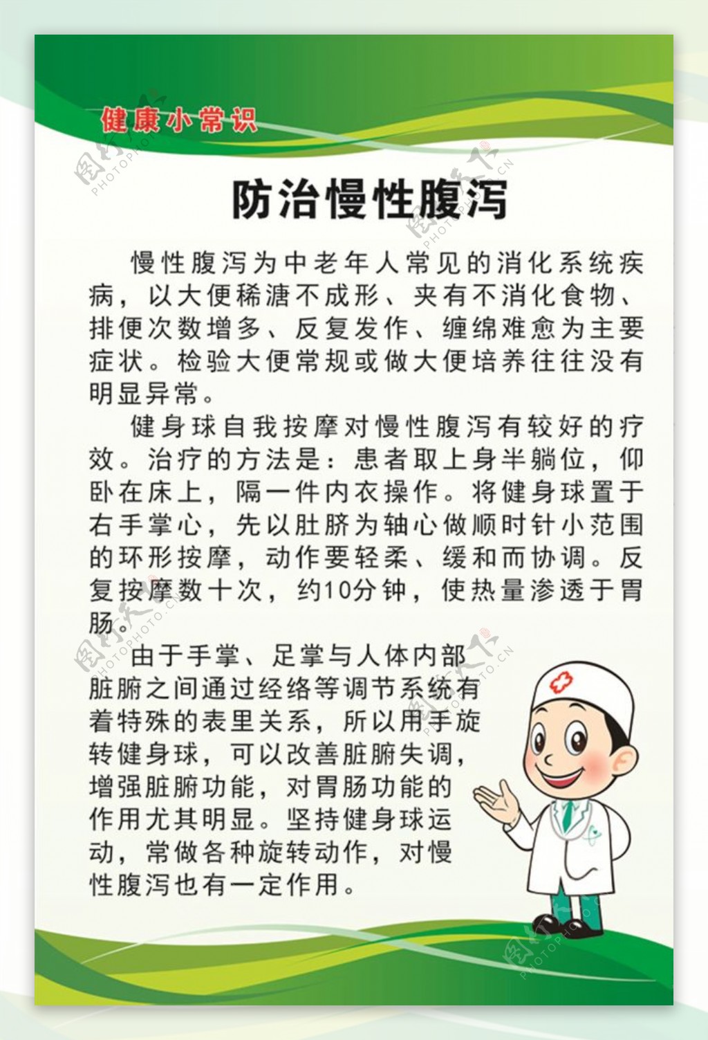 防治慢性腹泻