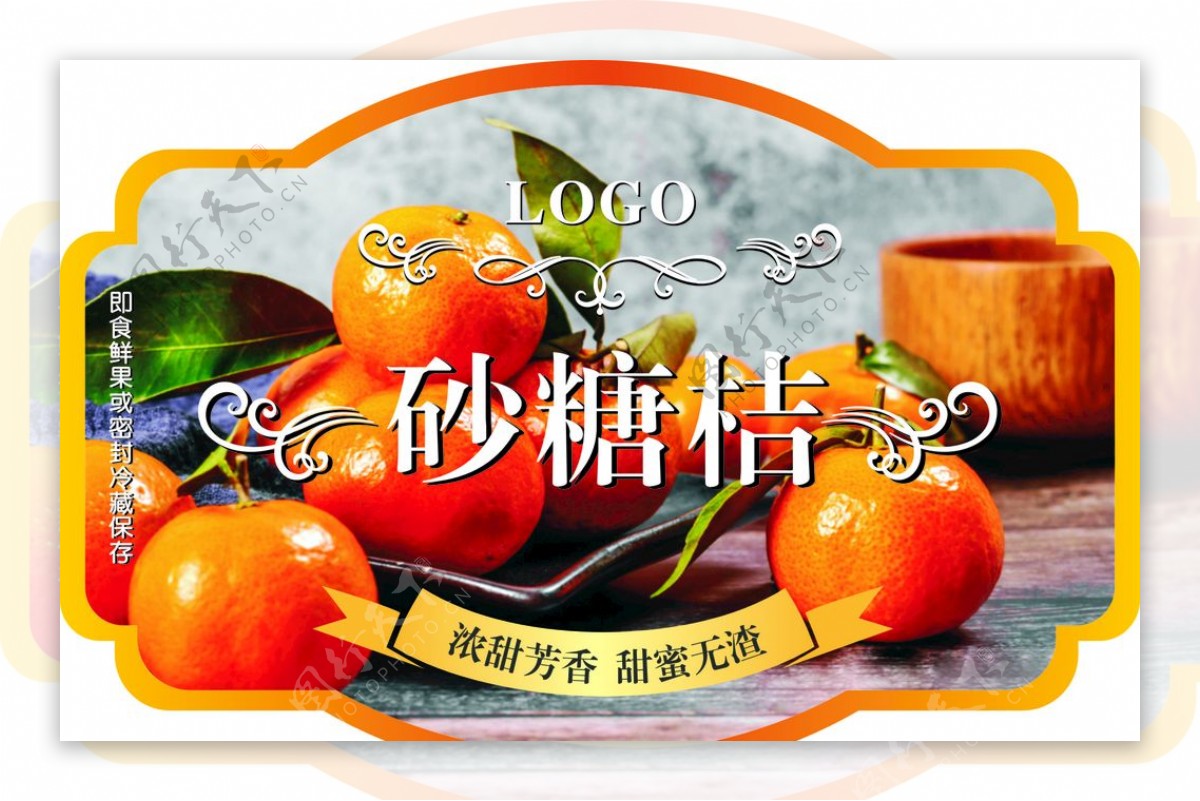 砂糖橘鲜果水果贴纸标签