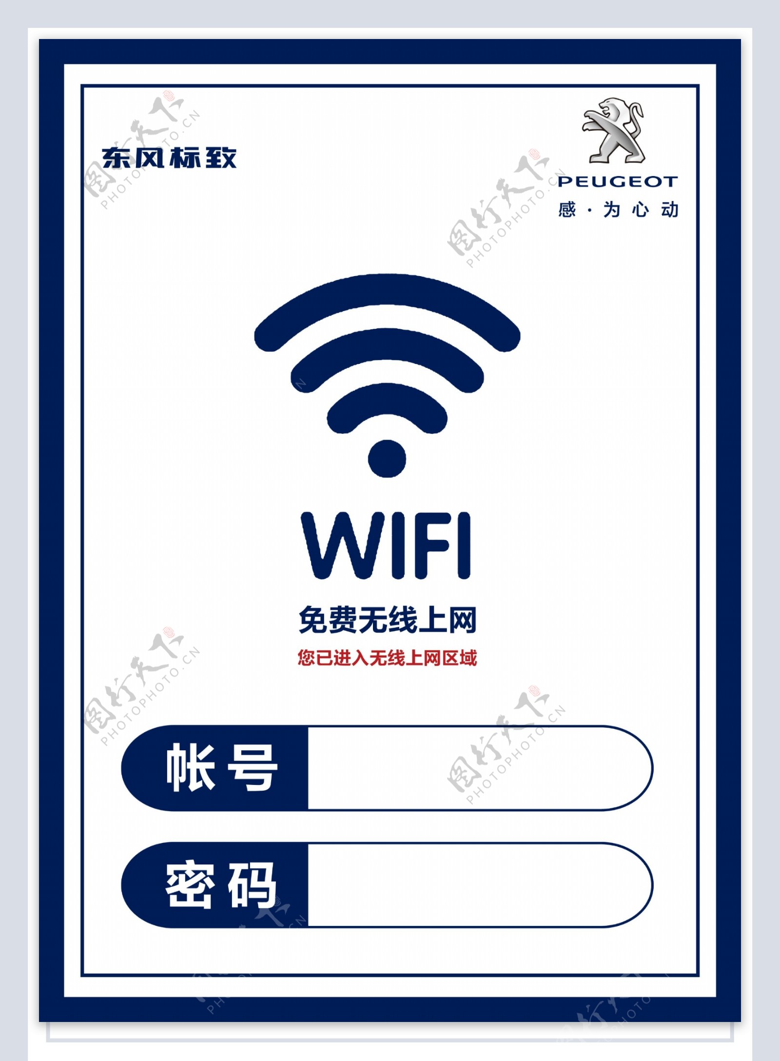 WIFI提示贴