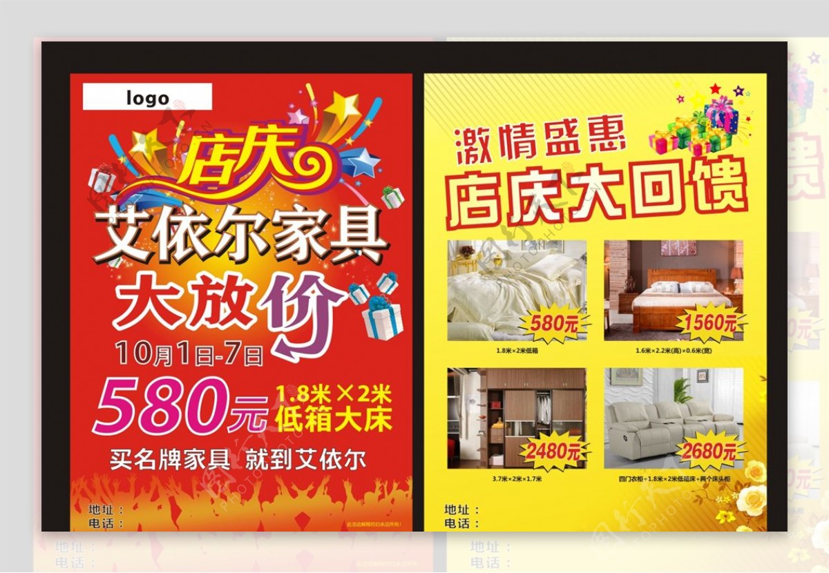 家具店海报宣传彩页