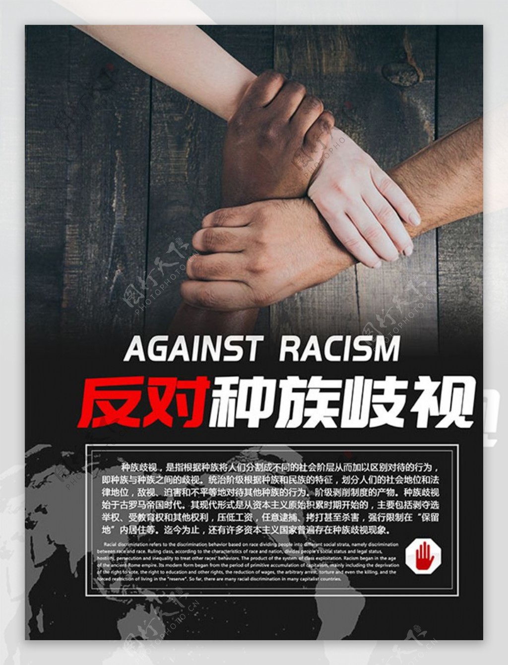 反对种族歧视海报