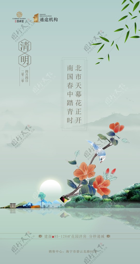 清明