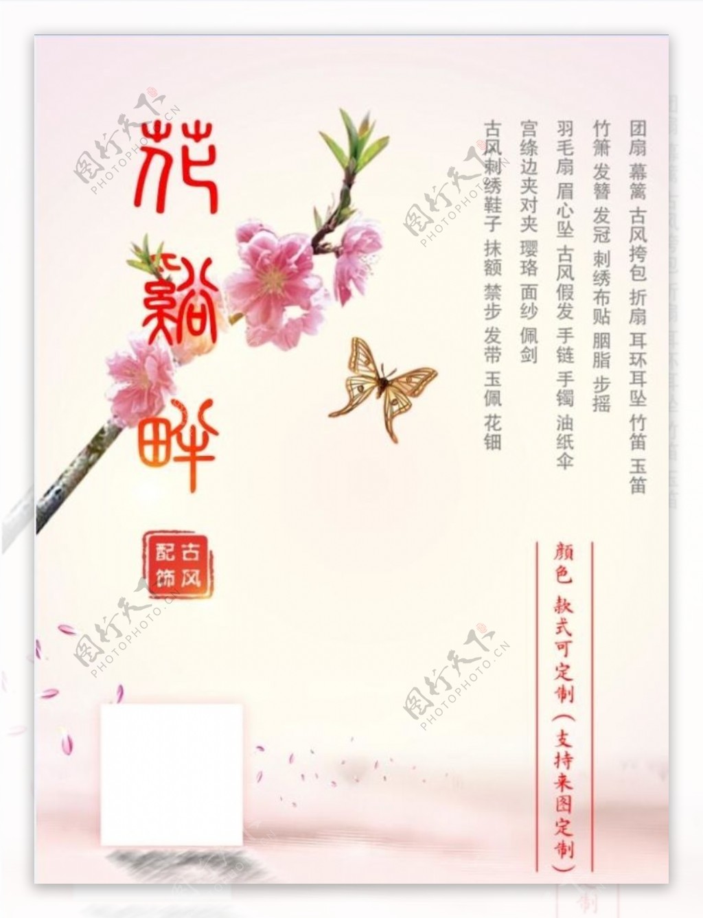 古风海报中国风展板粉色PSD