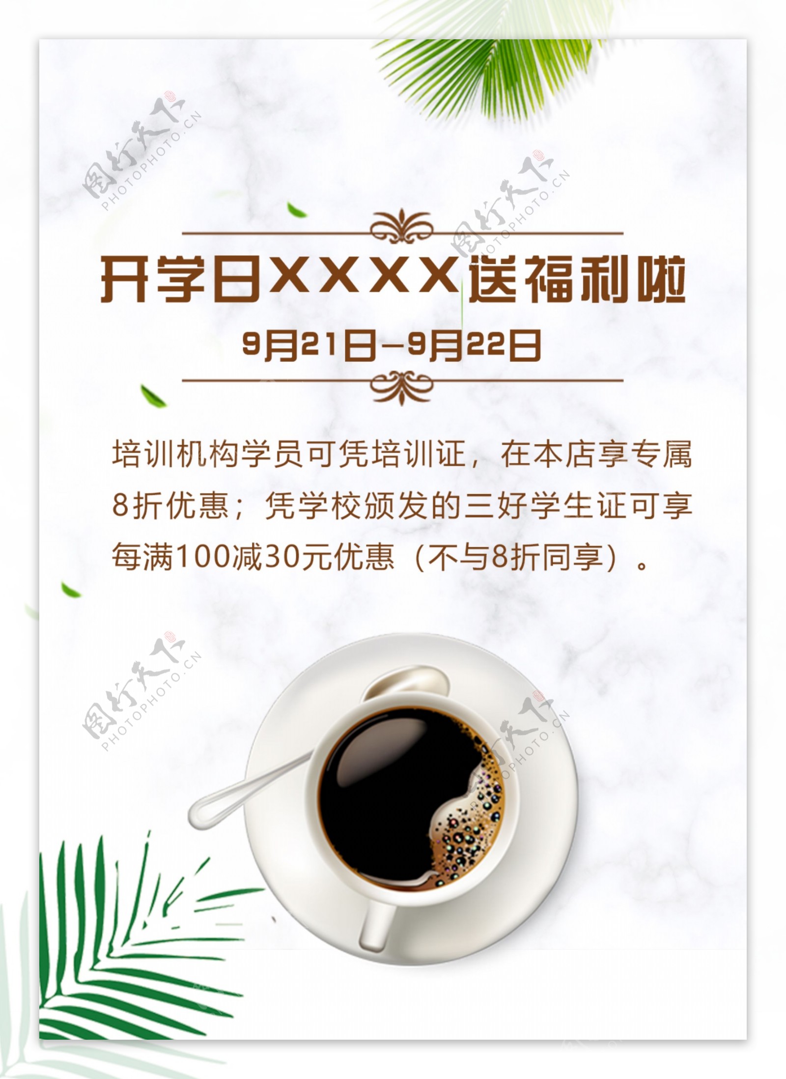 饮品店通知饮品海报咖啡宣传