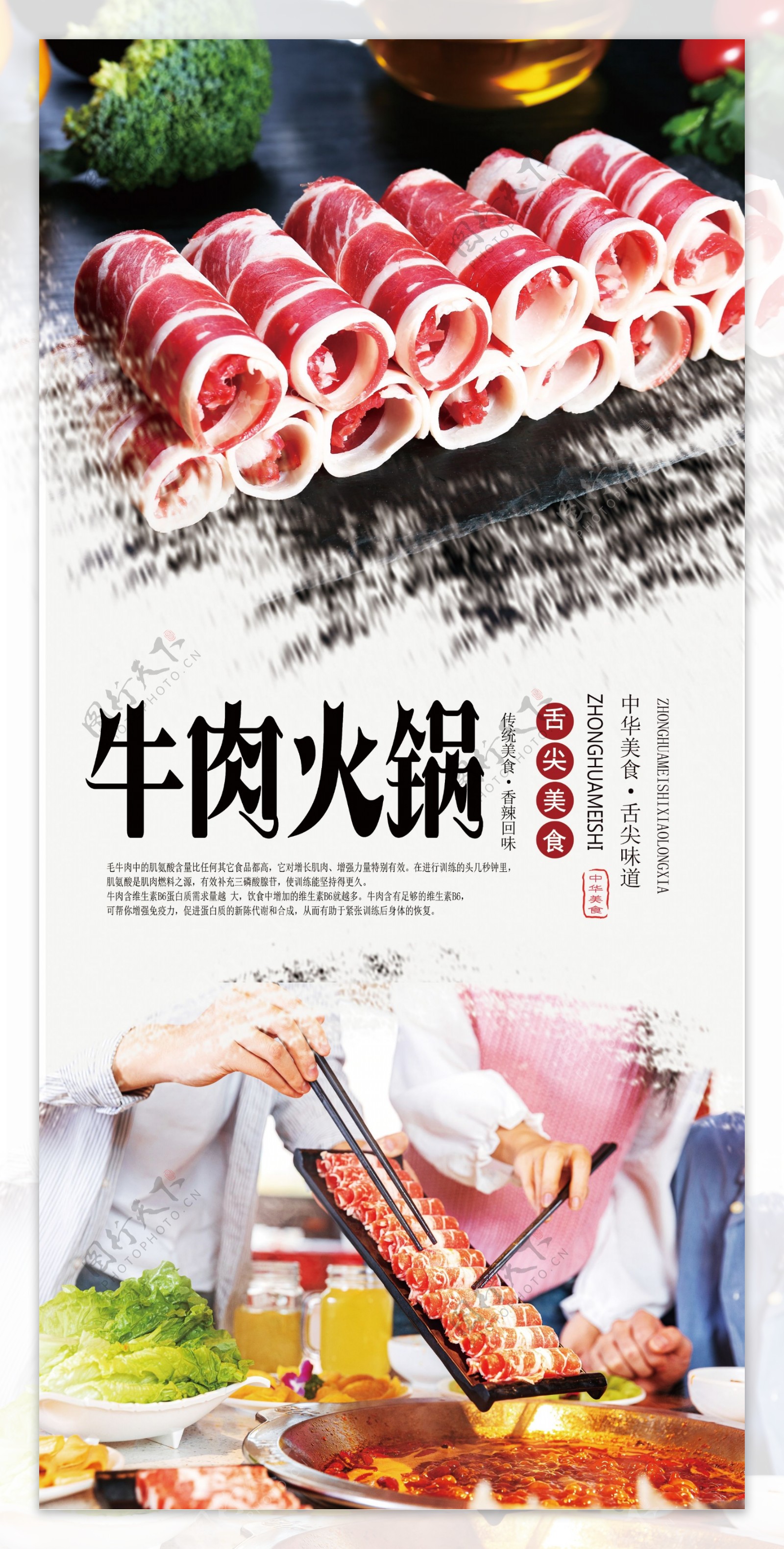 牛肉火锅美食海报