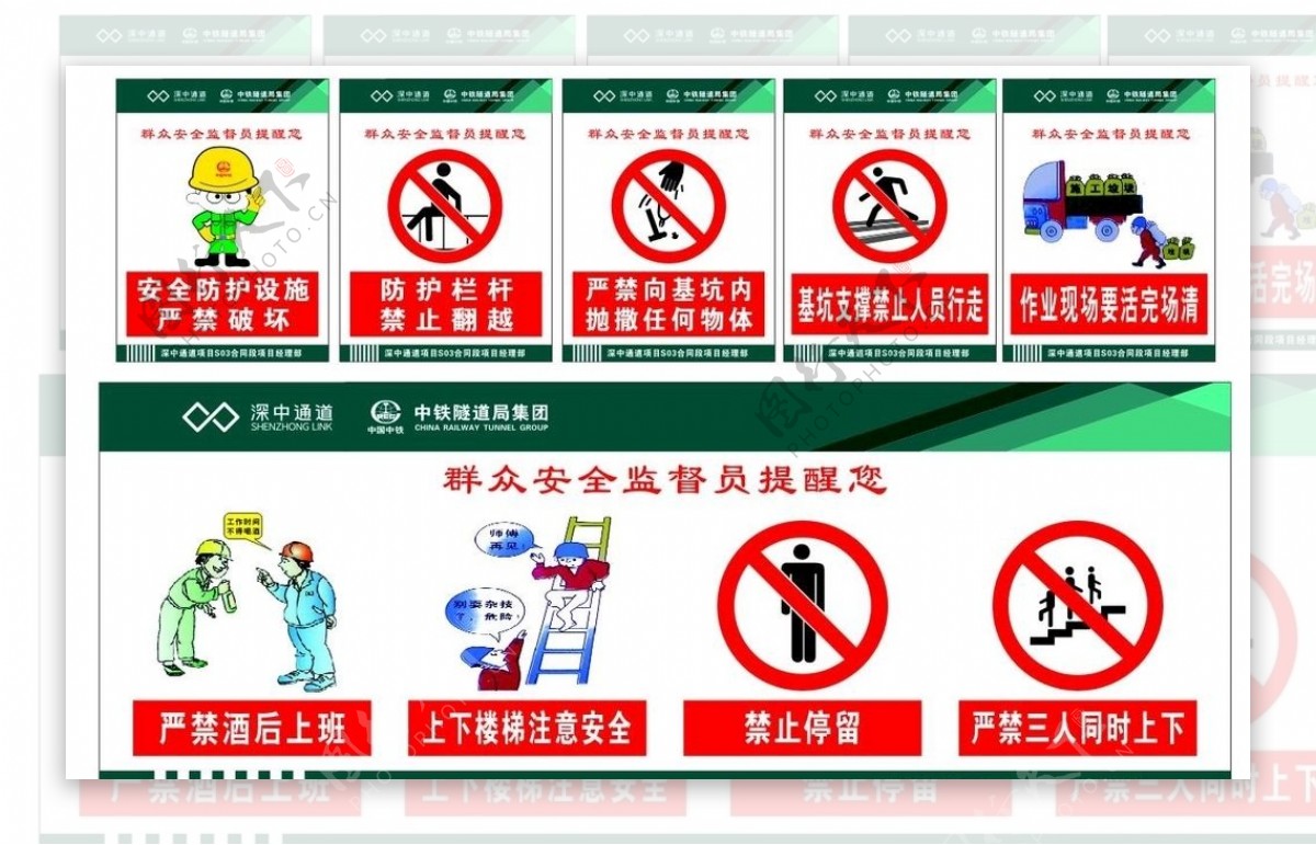 中国中铁笼梯警示标识
