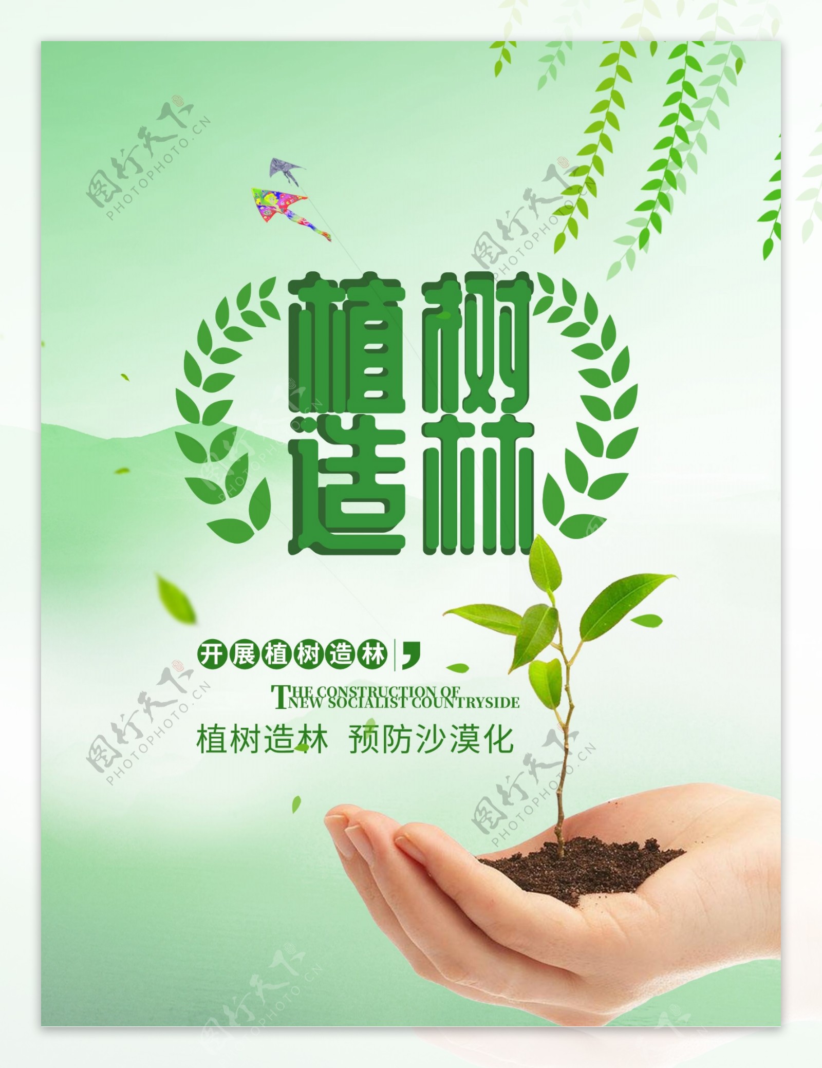 植树造林预防沙漠化公益宣传海报