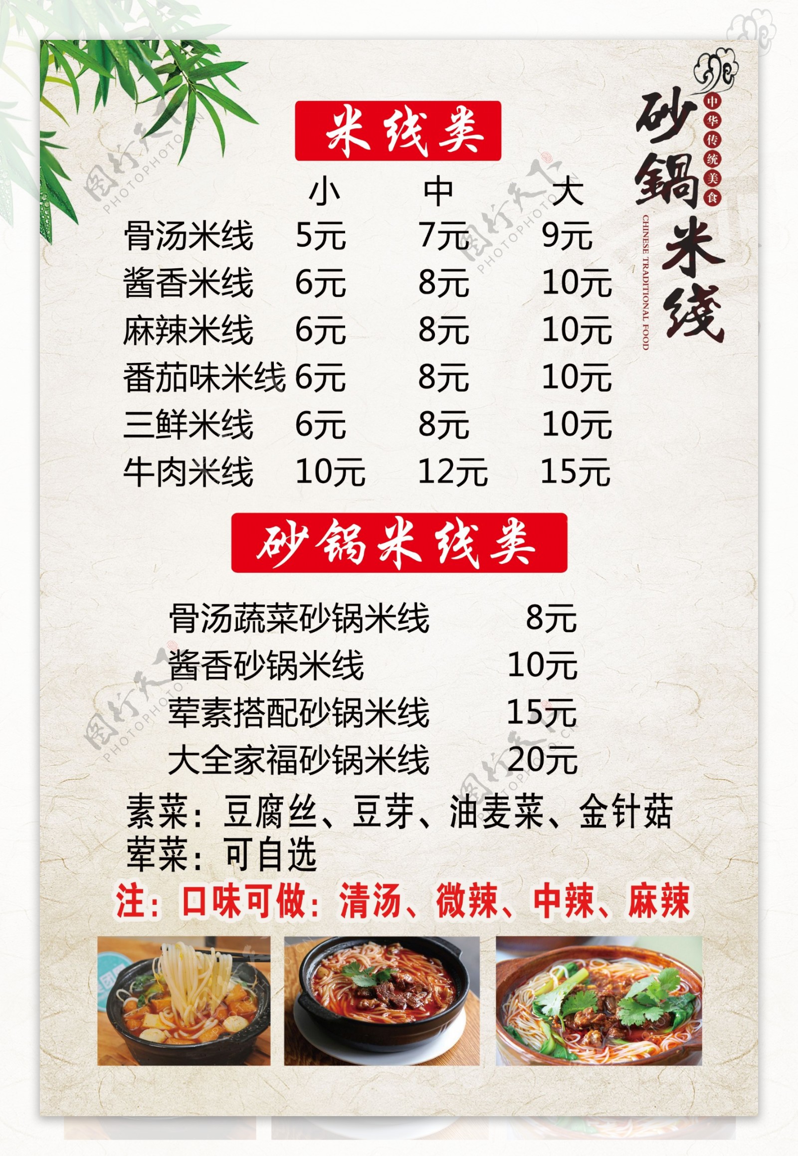 砂锅米线价格表菜单
