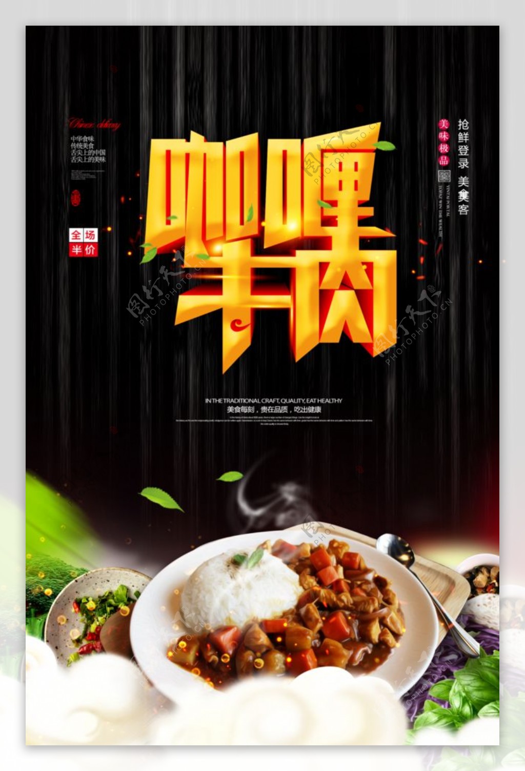 咖喱牛肉海报