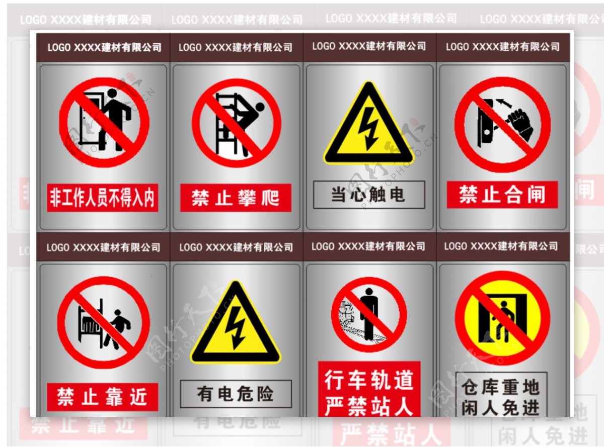 警示标识禁止攀爬当心触电