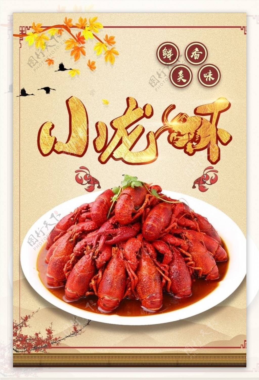 小龙虾龙虾美食中国风美食