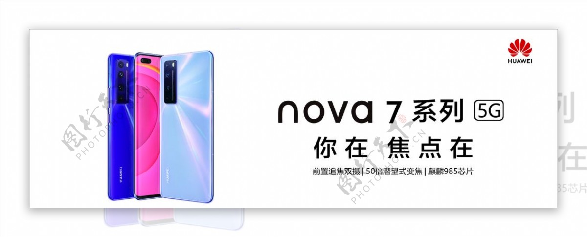 华为新款手机nova7