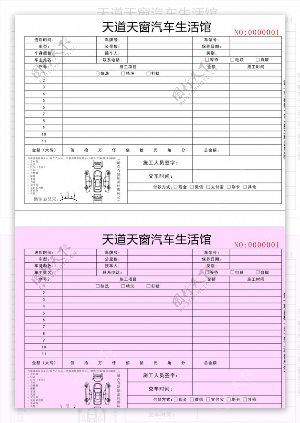 汽车维修联单