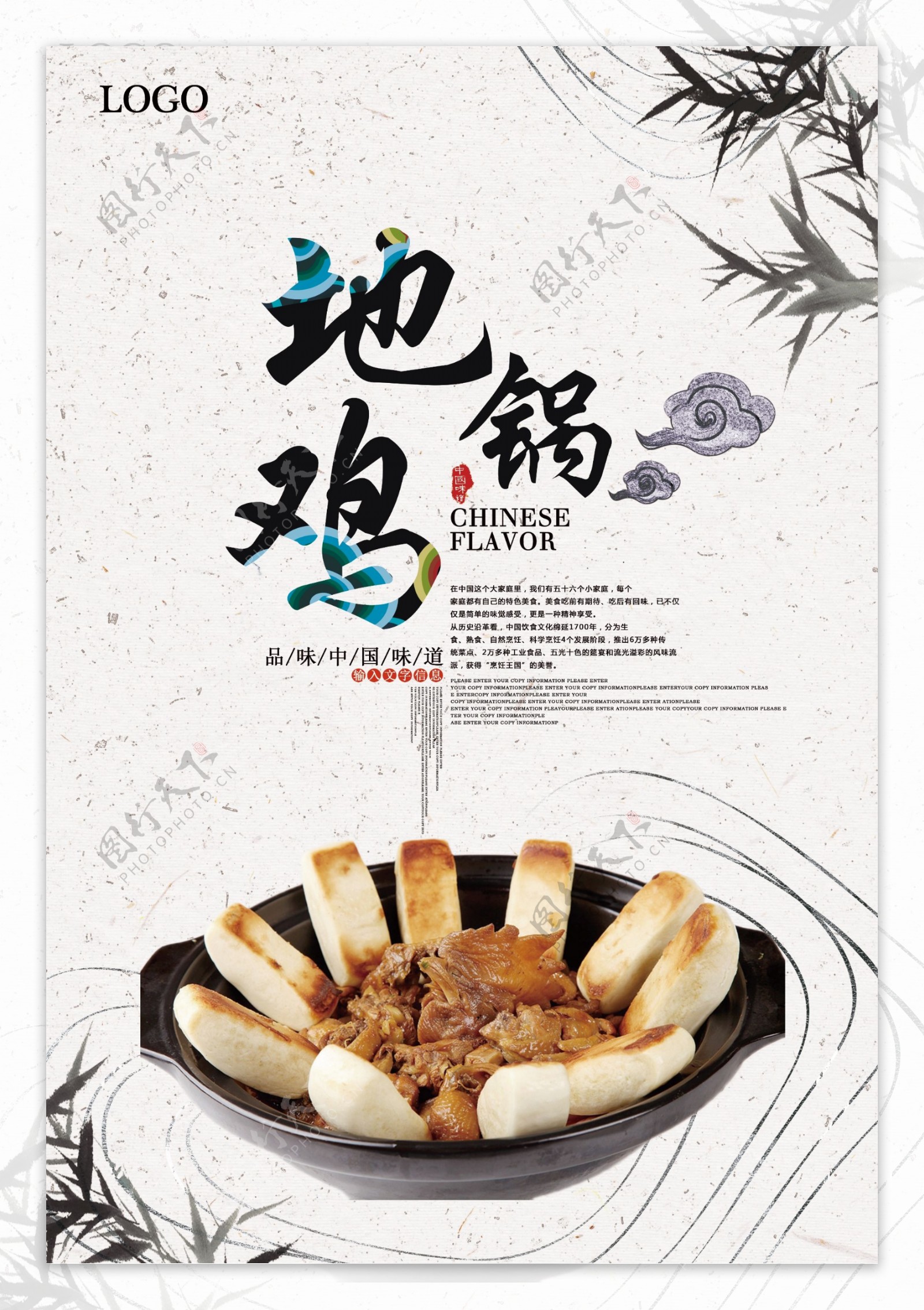 中国风美食地锅鸡宣传海报