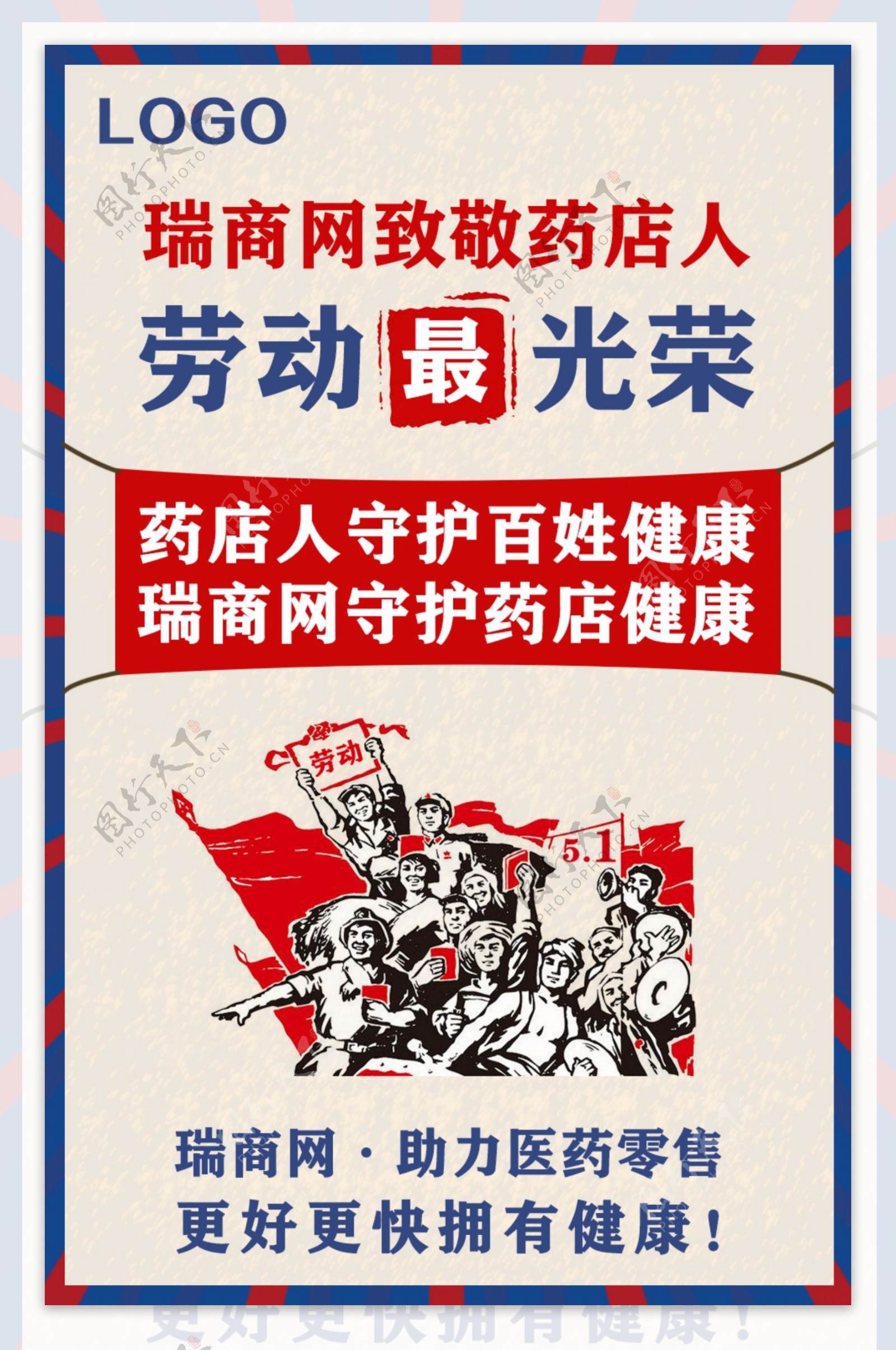 五一劳动节革命风海报