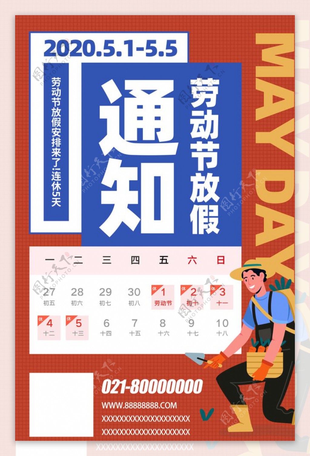 51劳动节活动海报模板放假通知