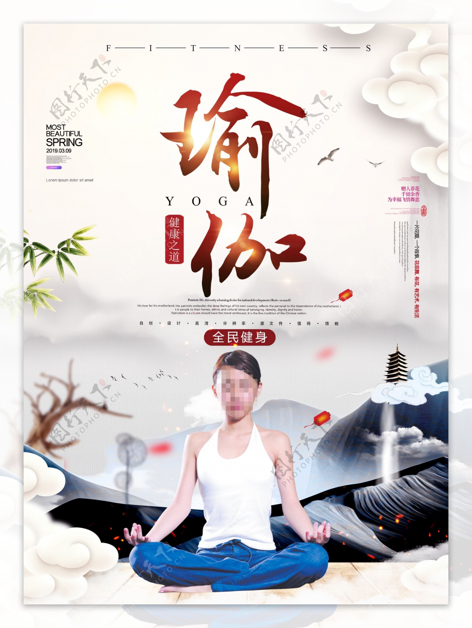 古典大气中国风瑜伽健身意境海报