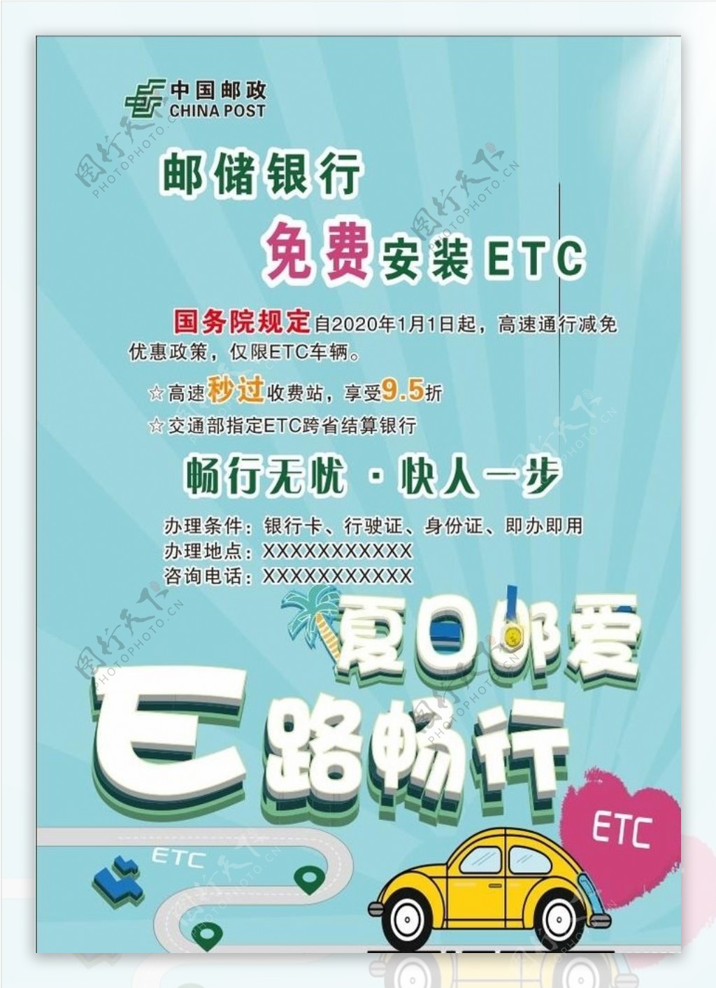 邮政银行ETC