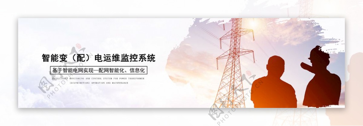 电力行业banner图广告展板