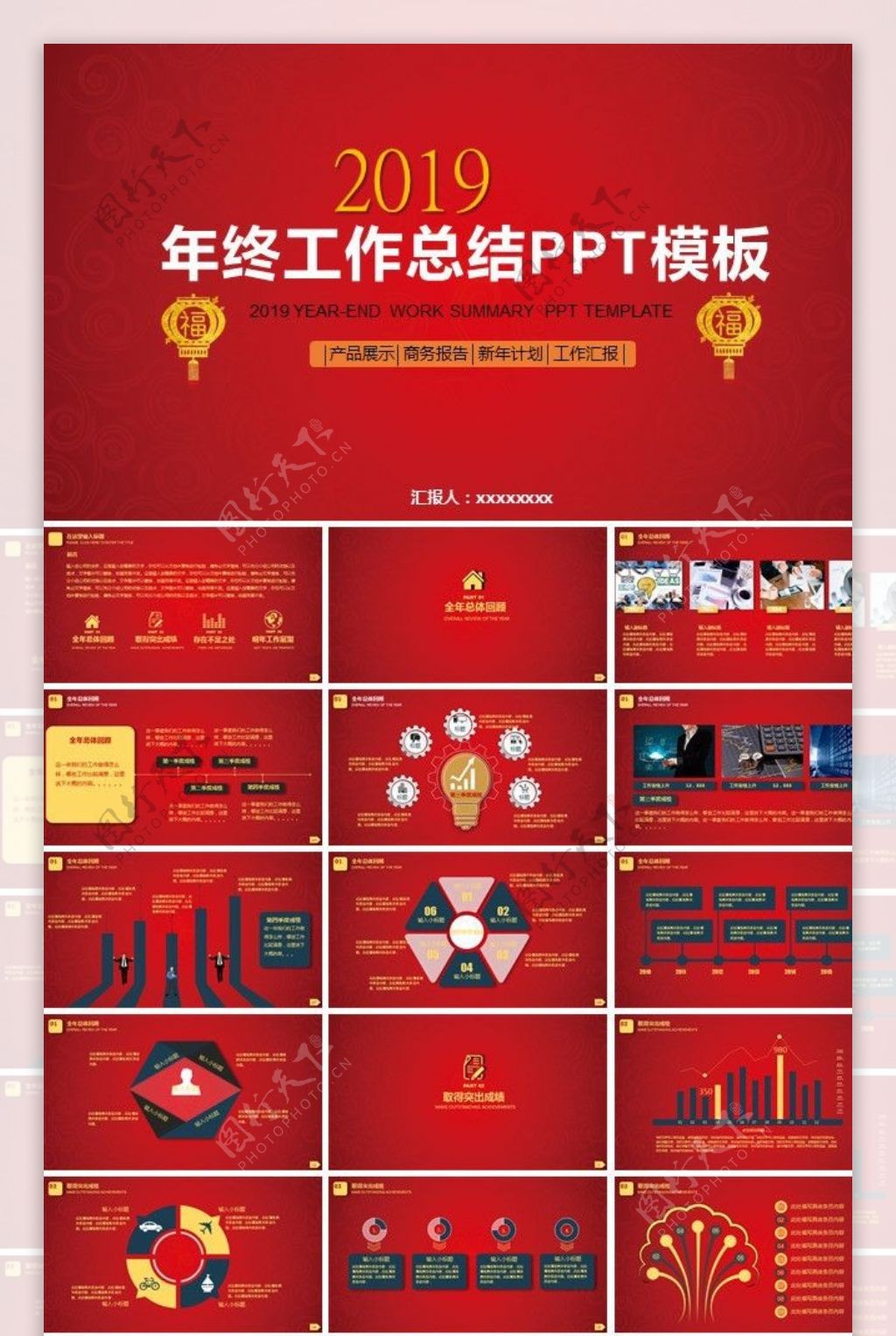 工作汇报PPT