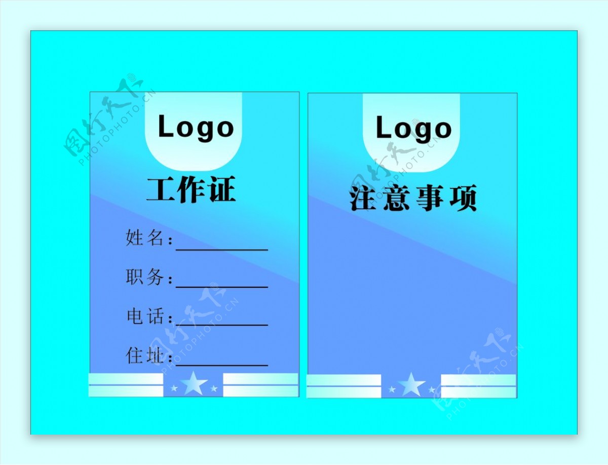 工作证证件工牌