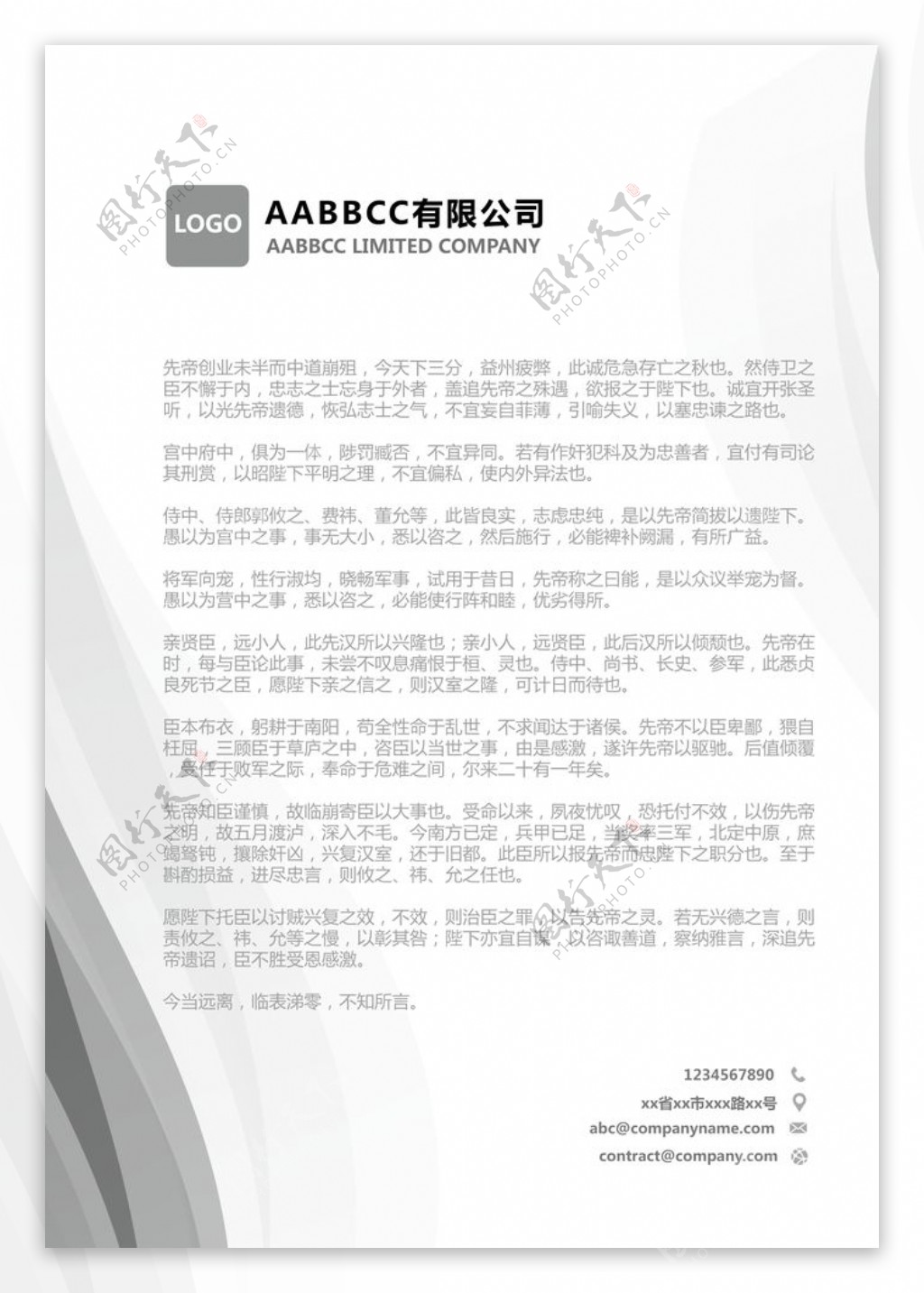 公司抬头纸 信纸设计图__其他_广告设计_设计图库_昵图网nipic.com