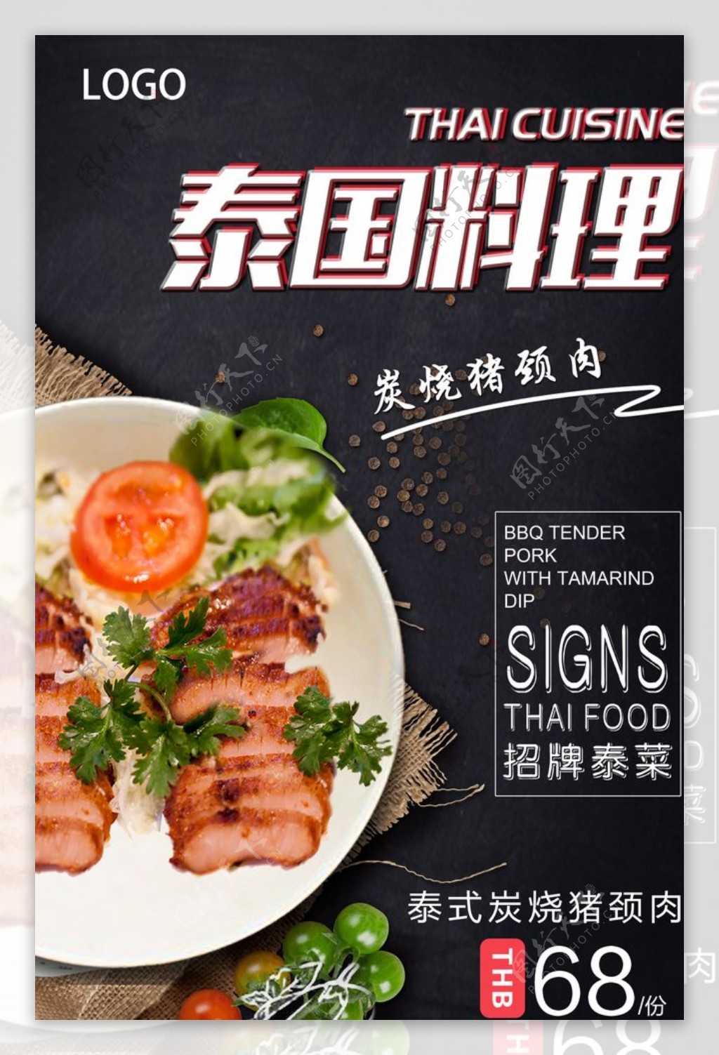泰国料理泰式招牌菜海报