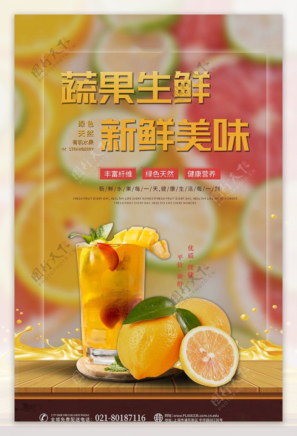 水果促销橙子黄色简约海报
