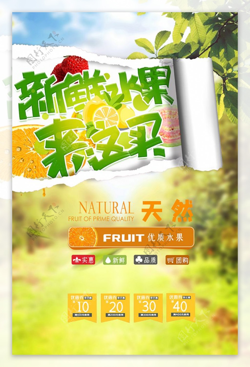 新鲜水果促销优惠黄色清新海报