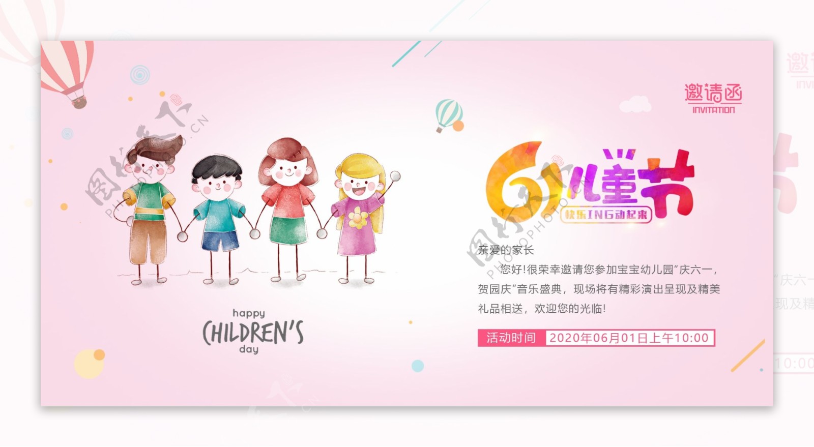 粉色六一儿童节邀请函卡通展板