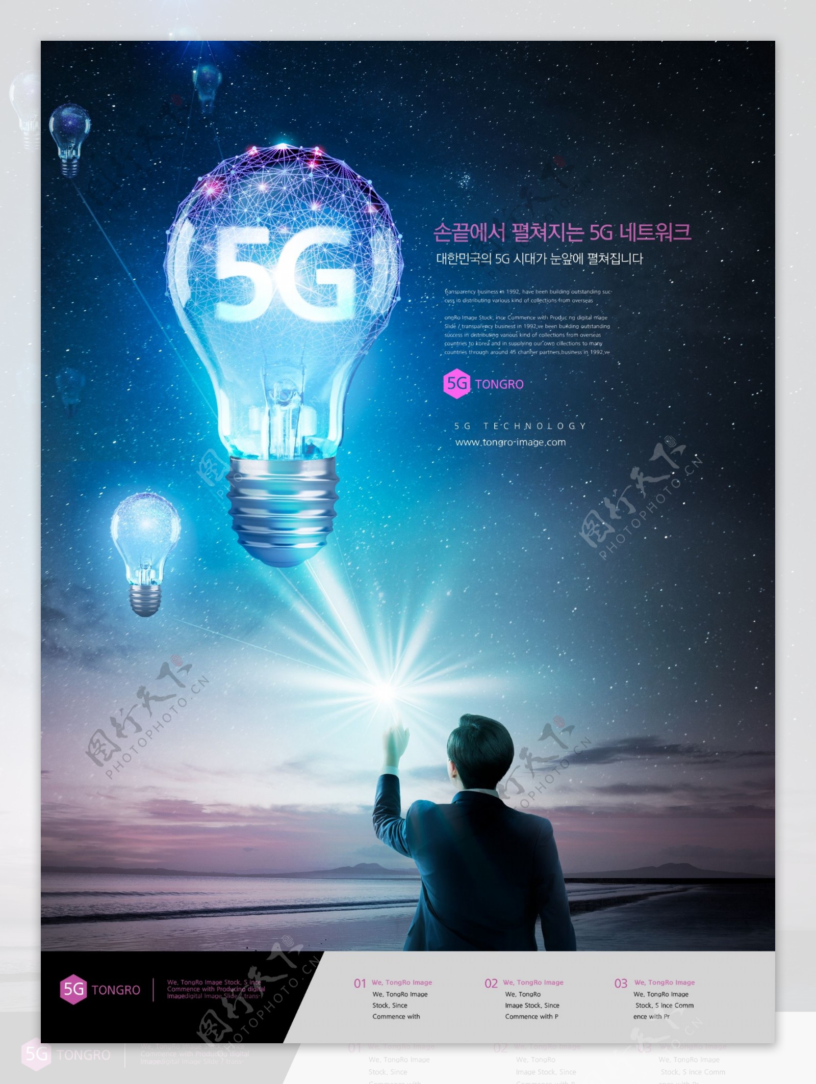 智能5G科技海报